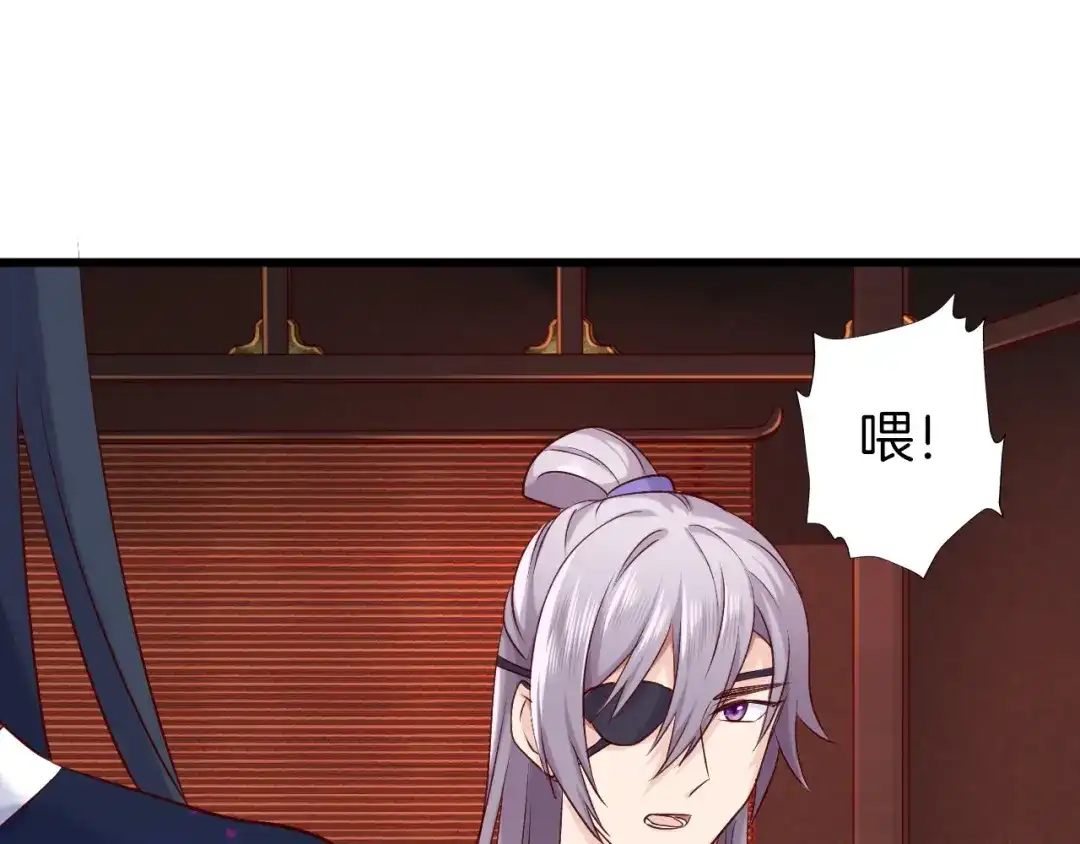 《殿下求你别作妖》第33话 新的旅程 第34页