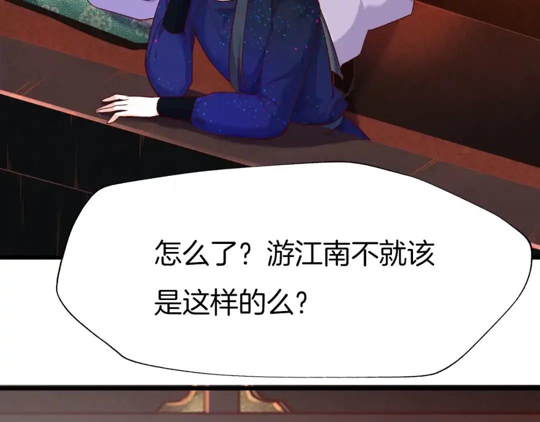 《殿下求你别作妖》第33话 新的旅程 第37页