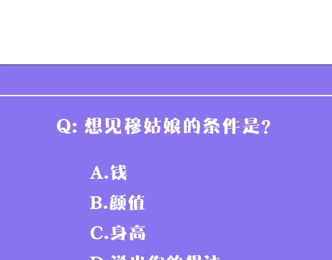 《殿下求你别作妖》第33话 新的旅程 第85页