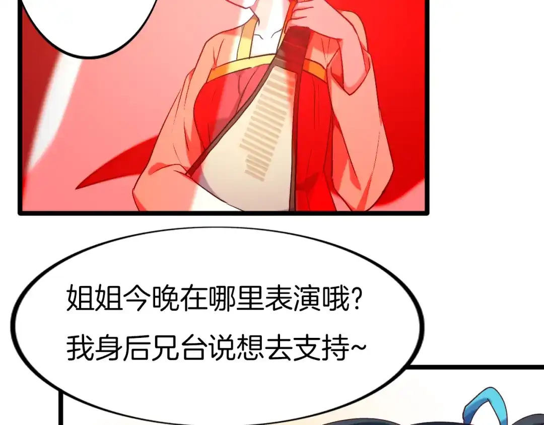 《殿下求你别作妖》第33话 新的旅程 第31页