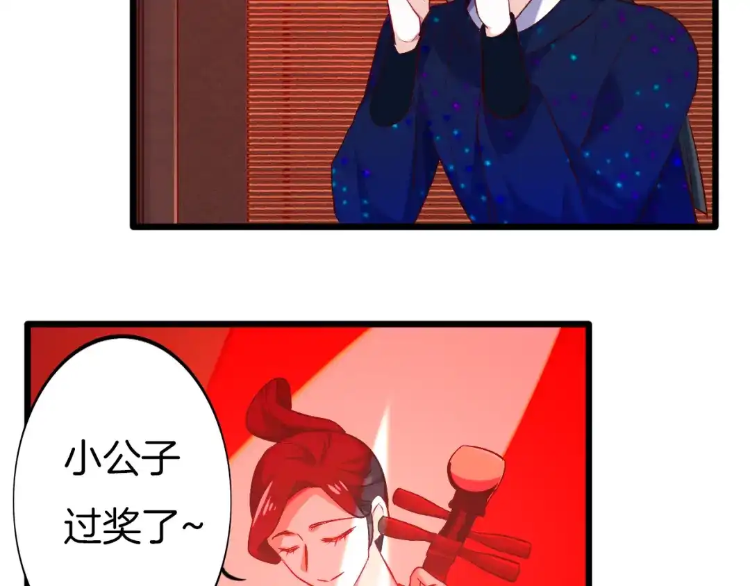 《殿下求你别作妖》第33话 新的旅程 第30页
