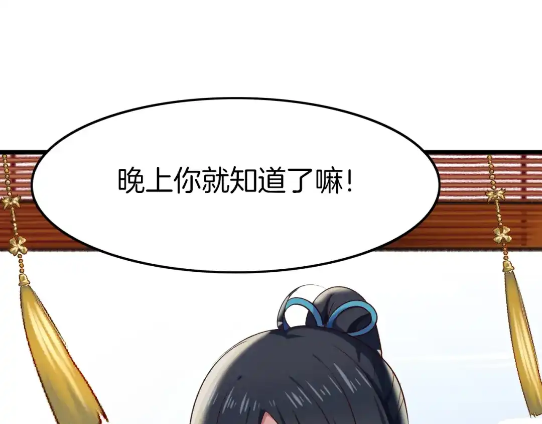 《殿下求你别作妖》第33话 新的旅程 第45页