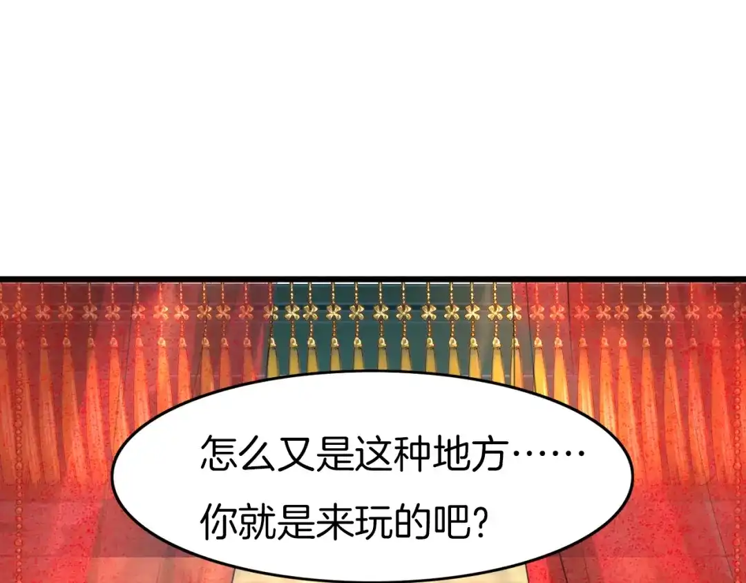 《殿下求你别作妖》第33话 新的旅程 第70页