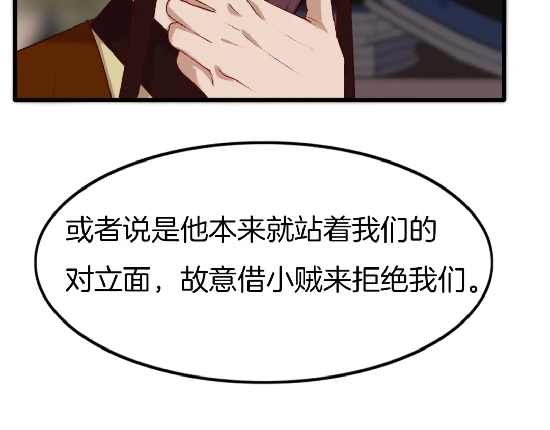 《殿下求你别作妖》第33话 新的旅程 第54页