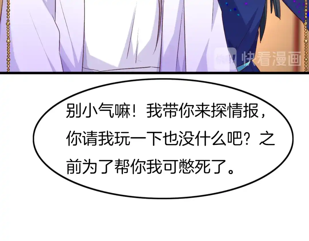 《殿下求你别作妖》第33话 新的旅程 第72页