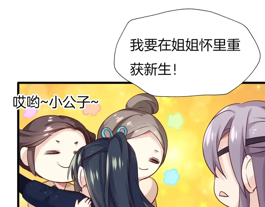 《殿下求你别作妖》第33话 新的旅程 第75页