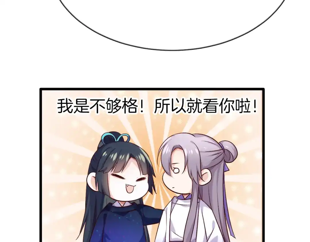 《殿下求你别作妖》第33话 新的旅程 第83页