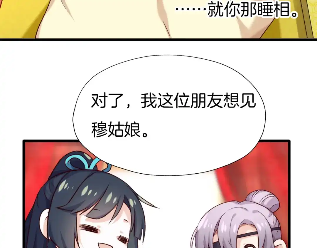 《殿下求你别作妖》第33话 新的旅程 第79页