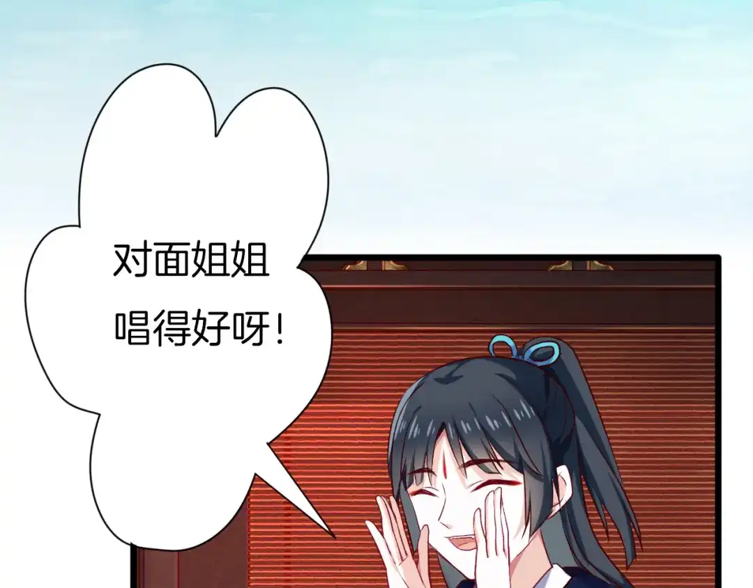 《殿下求你别作妖》第33话 新的旅程 第29页