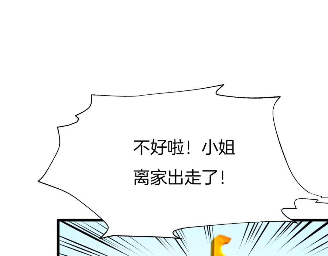 《殿下求你别作妖》第33话 新的旅程 第63页