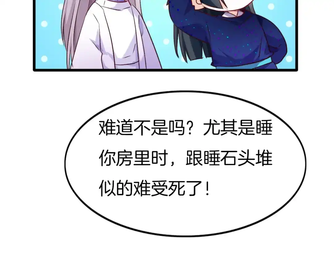 《殿下求你别作妖》第33话 新的旅程 第74页