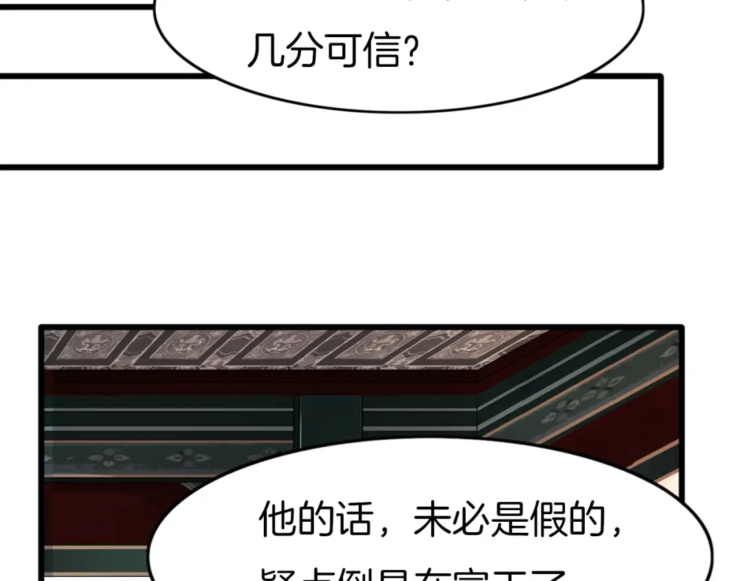 《殿下求你别作妖》第33话 新的旅程 第50页