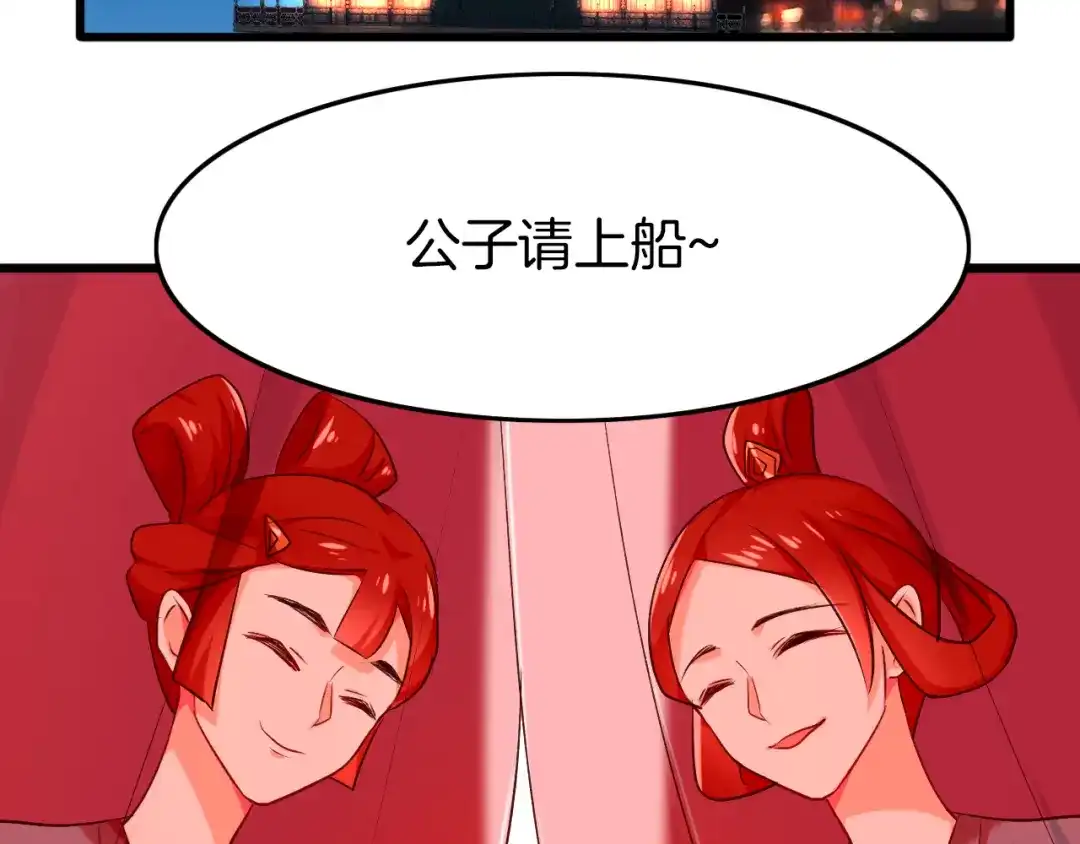 《殿下求你别作妖》第33话 新的旅程 第66页