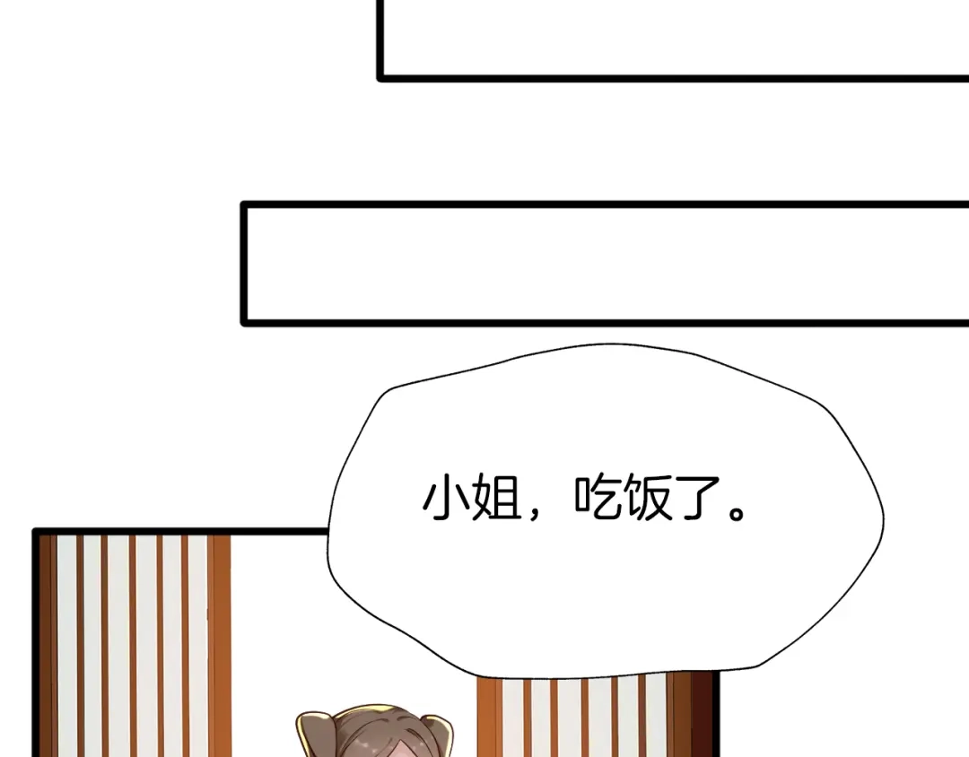 《殿下求你别作妖》第33话 新的旅程 第61页