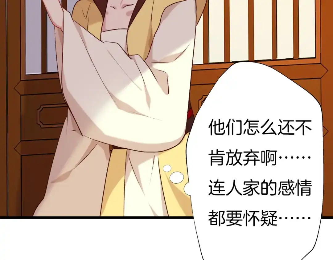 《殿下求你别作妖》第33话 新的旅程 第58页