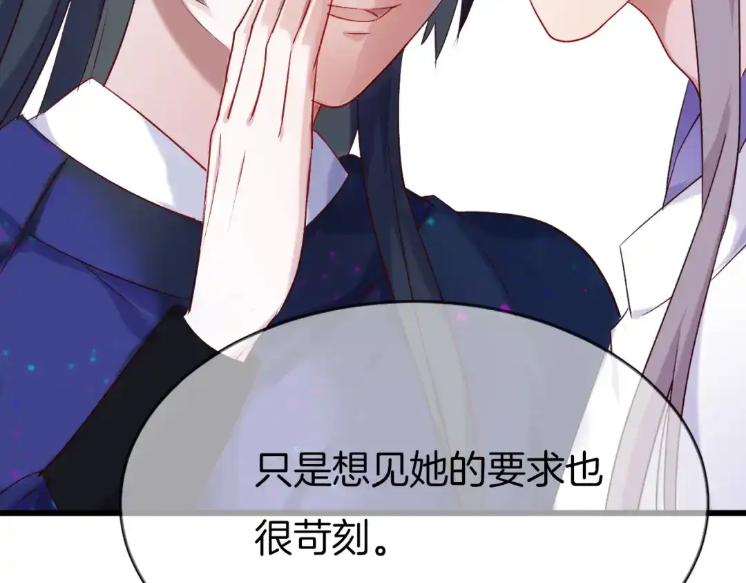 《殿下求你别作妖》第33话 新的旅程 第82页