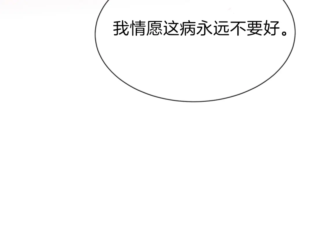 《殿下求你别作妖》第33话 新的旅程 第4页