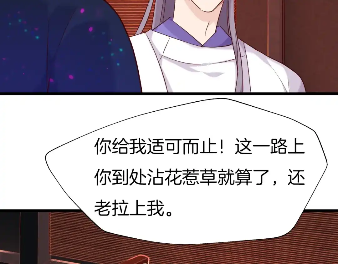 《殿下求你别作妖》第33话 新的旅程 第35页