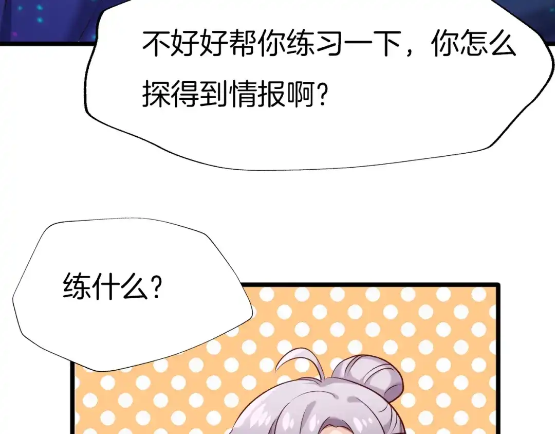 《殿下求你别作妖》第33话 新的旅程 第43页