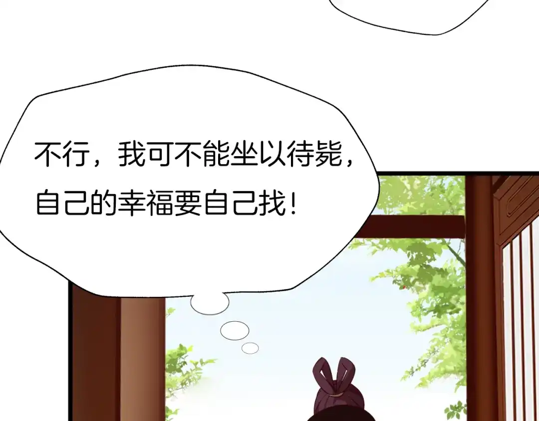 《殿下求你别作妖》第33话 新的旅程 第59页