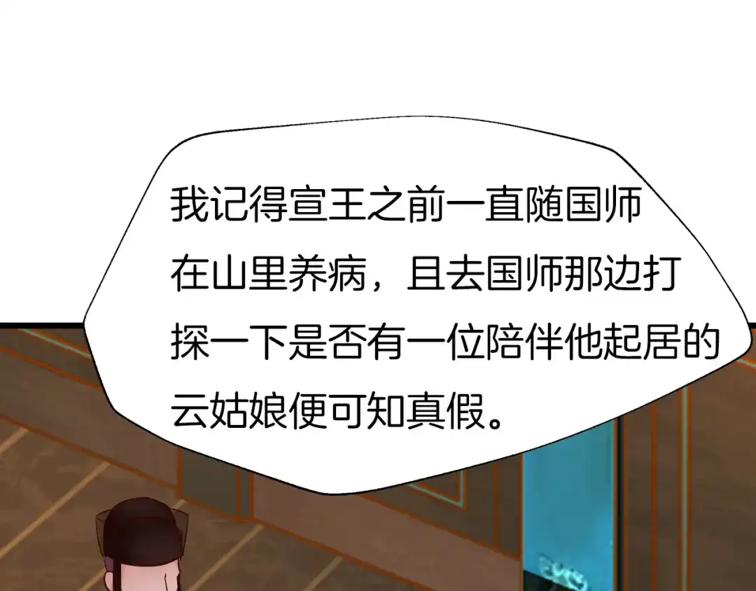 《殿下求你别作妖》第33话 新的旅程 第55页