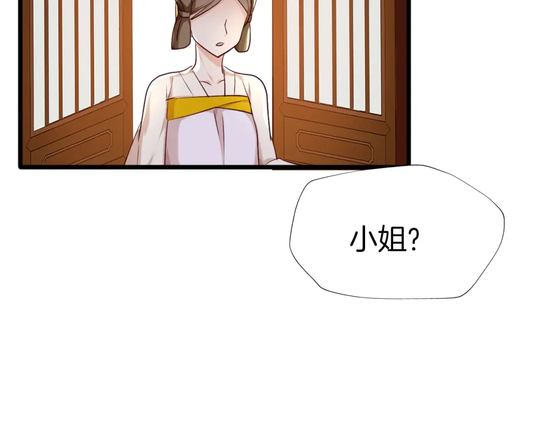 《殿下求你别作妖》第33话 新的旅程 第62页