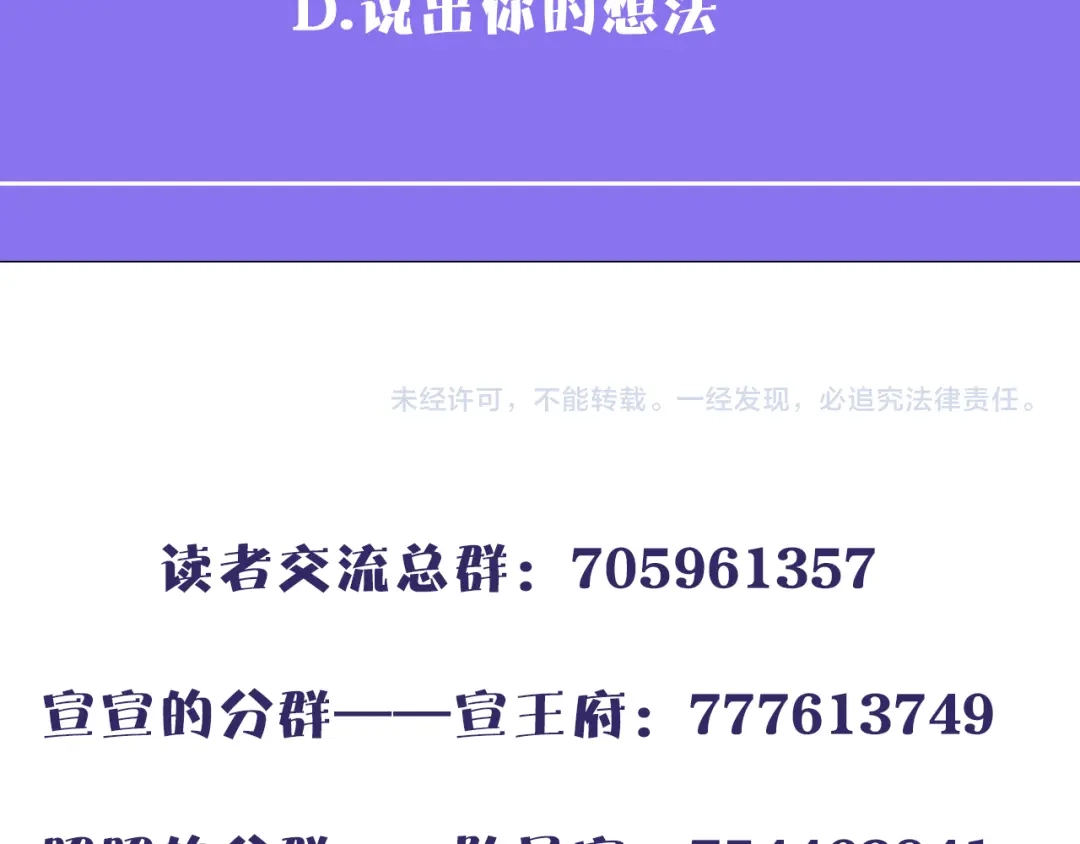 《殿下求你别作妖》第33话 新的旅程 第86页