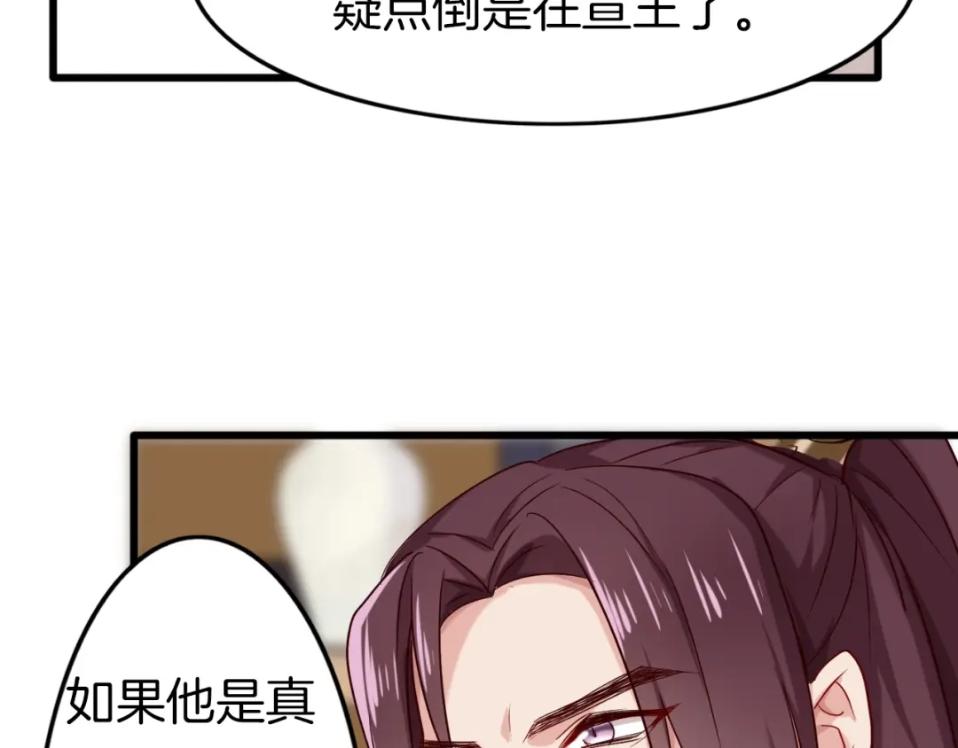 《殿下求你别作妖》第33话 新的旅程 第51页