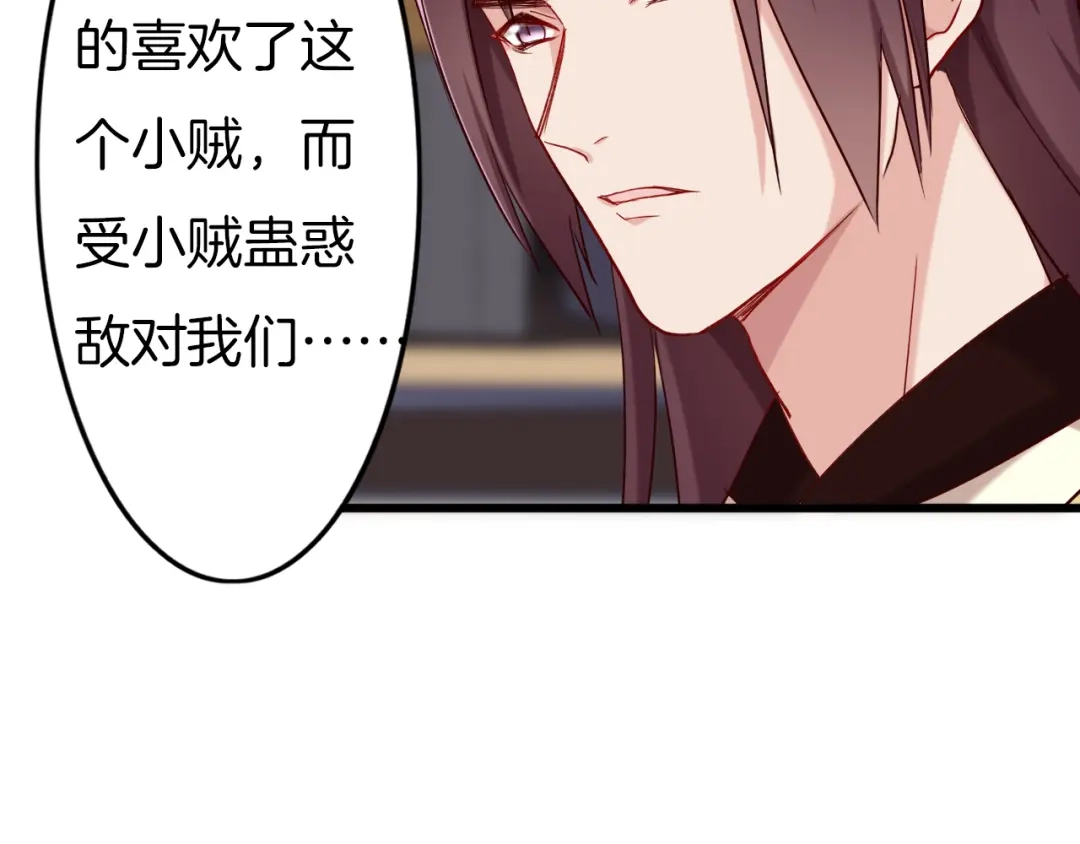 《殿下求你别作妖》第33话 新的旅程 第52页