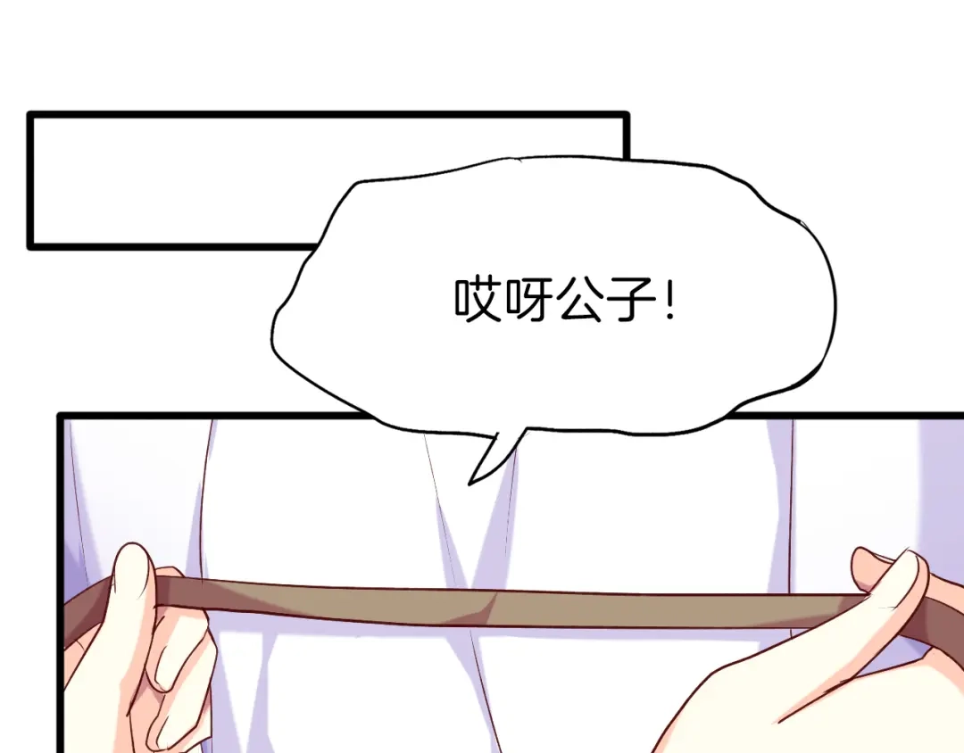 《殿下求你别作妖》第34话 人形秘宝？ 第21页