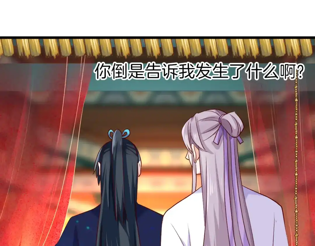 《殿下求你别作妖》第34话 人形秘宝？ 第19页