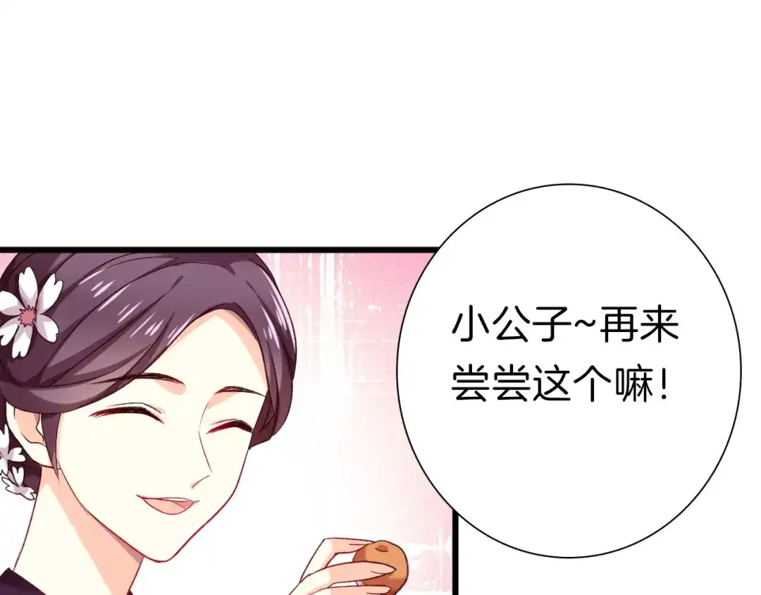 《殿下求你别作妖》第34话 人形秘宝？ 第63页