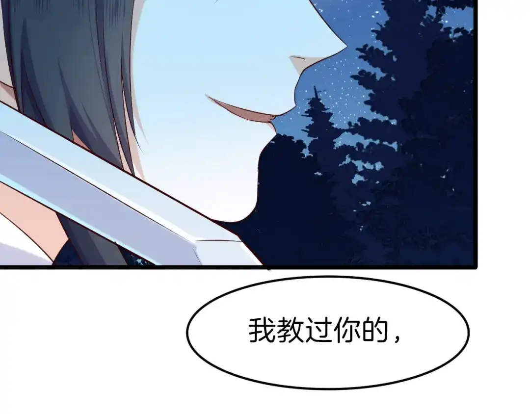 《殿下求你别作妖》第34话 人形秘宝？ 第83页