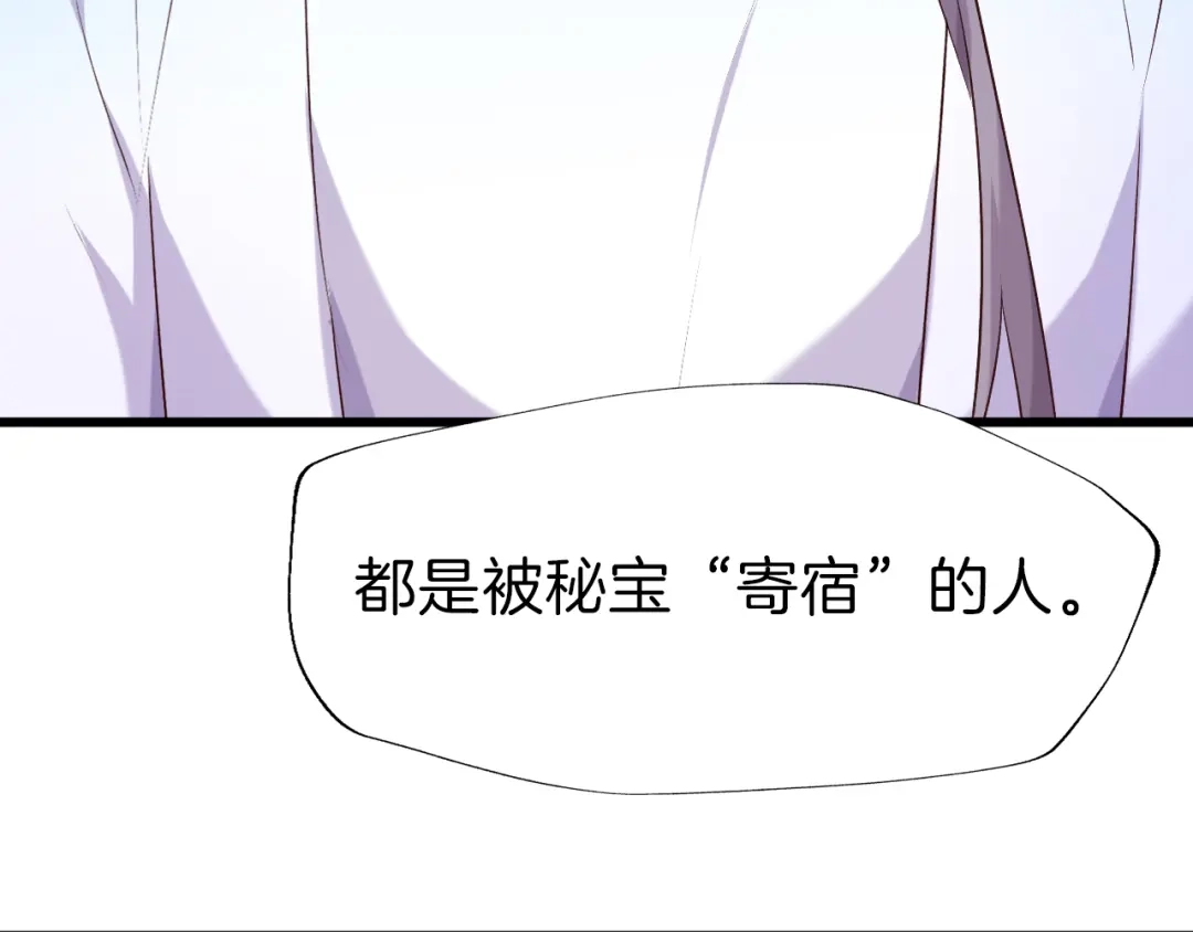 《殿下求你别作妖》第34话 人形秘宝？ 第61页