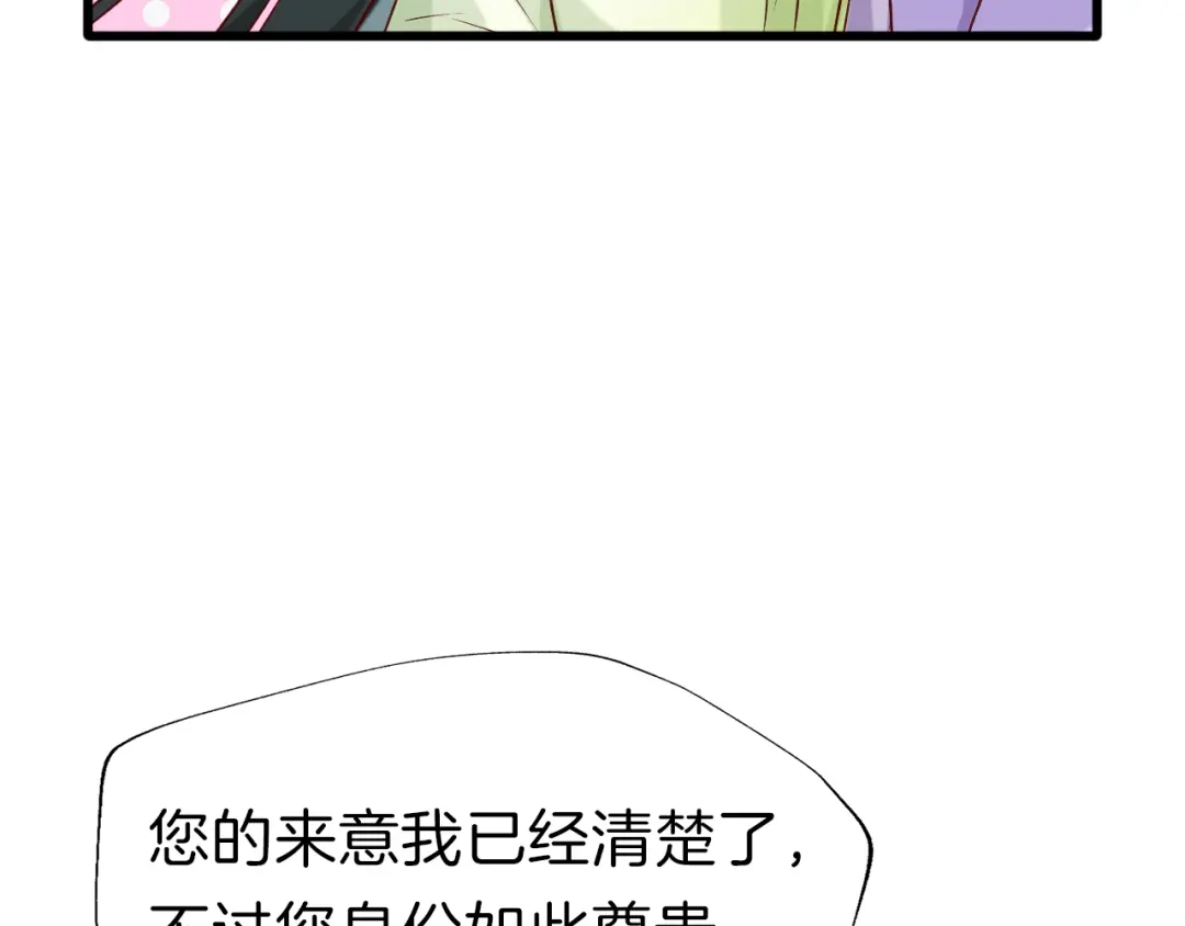 《殿下求你别作妖》第34话 人形秘宝？ 第49页