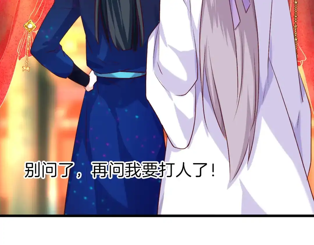 《殿下求你别作妖》第34话 人形秘宝？ 第20页