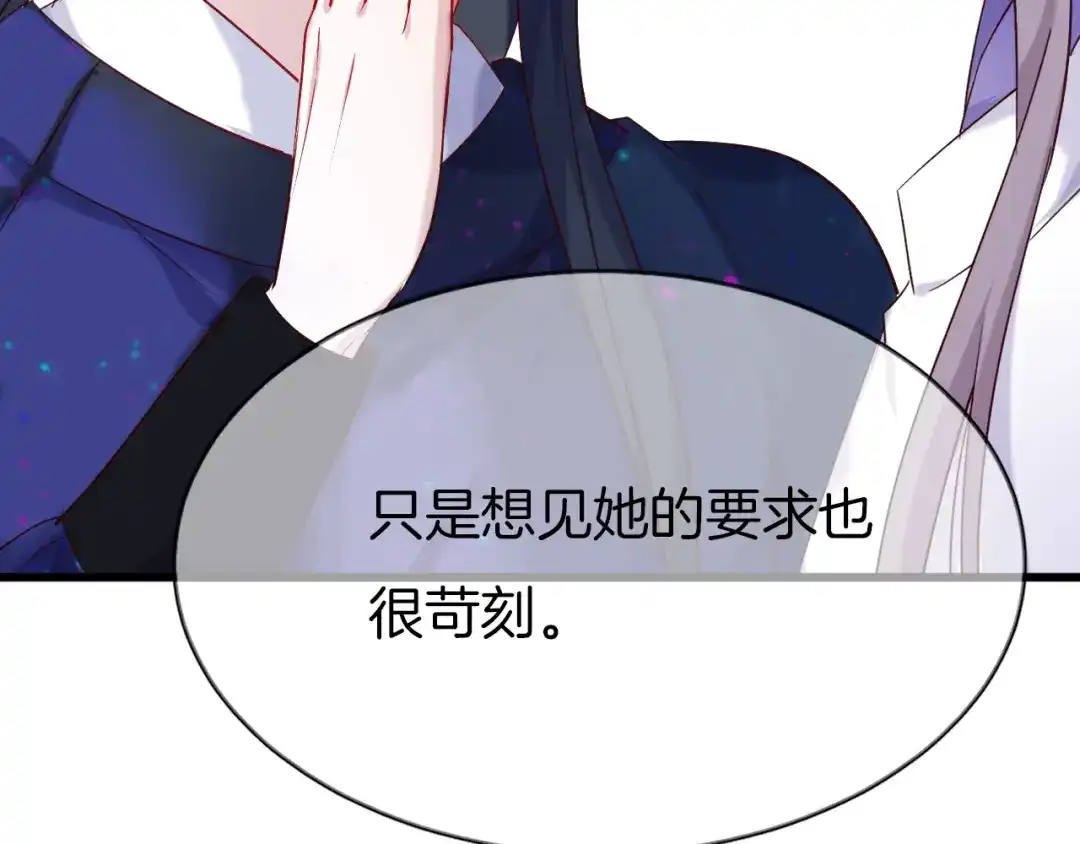 《殿下求你别作妖》第34话 人形秘宝？ 第8页