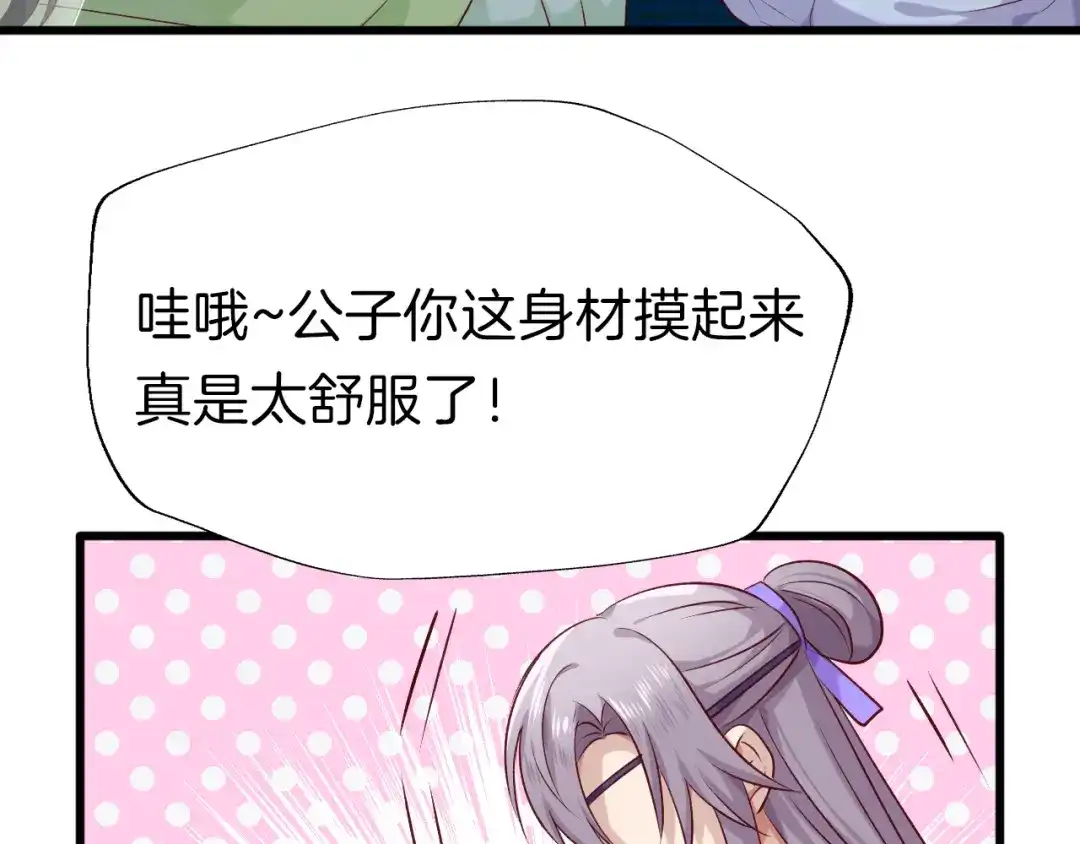 《殿下求你别作妖》第34话 人形秘宝？ 第47页