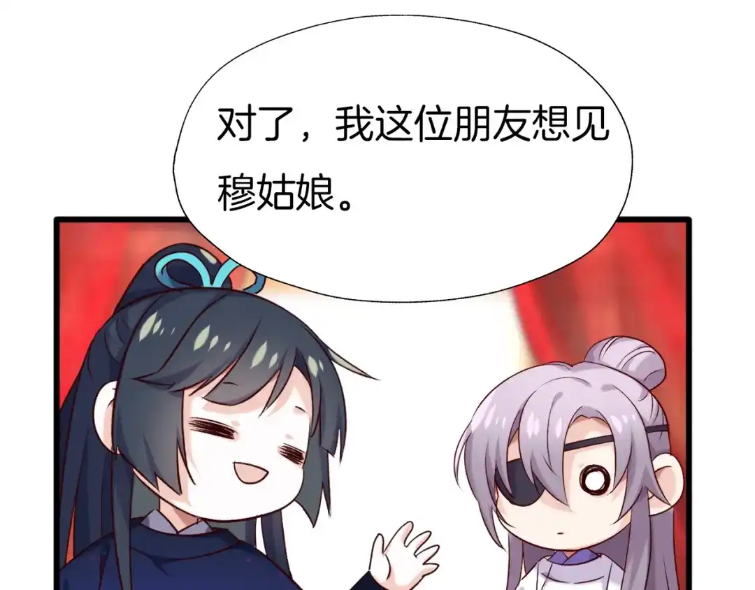 《殿下求你别作妖》第34话 人形秘宝？ 第5页