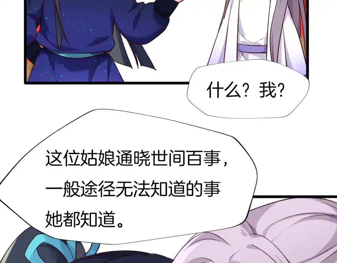 《殿下求你别作妖》第34话 人形秘宝？ 第6页