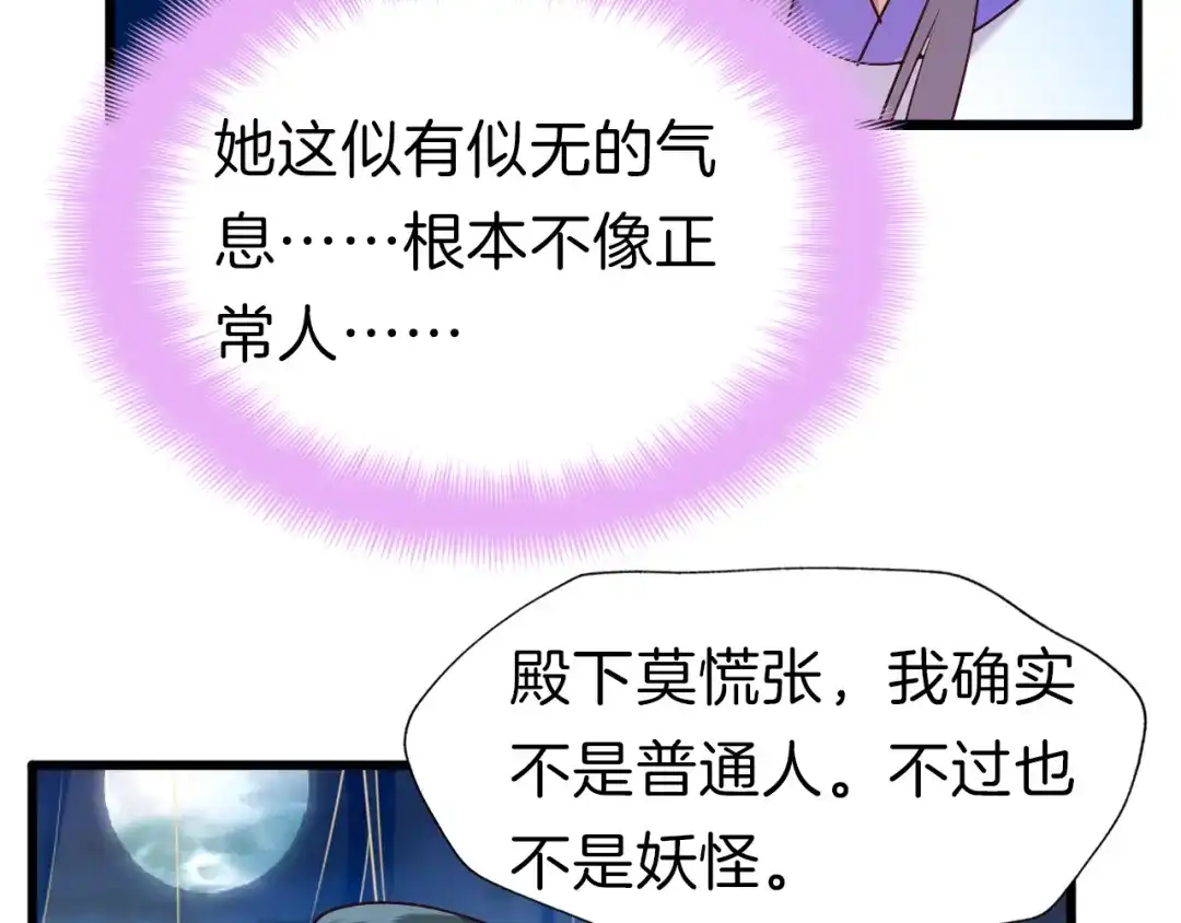 《殿下求你别作妖》第34话 人形秘宝？ 第57页