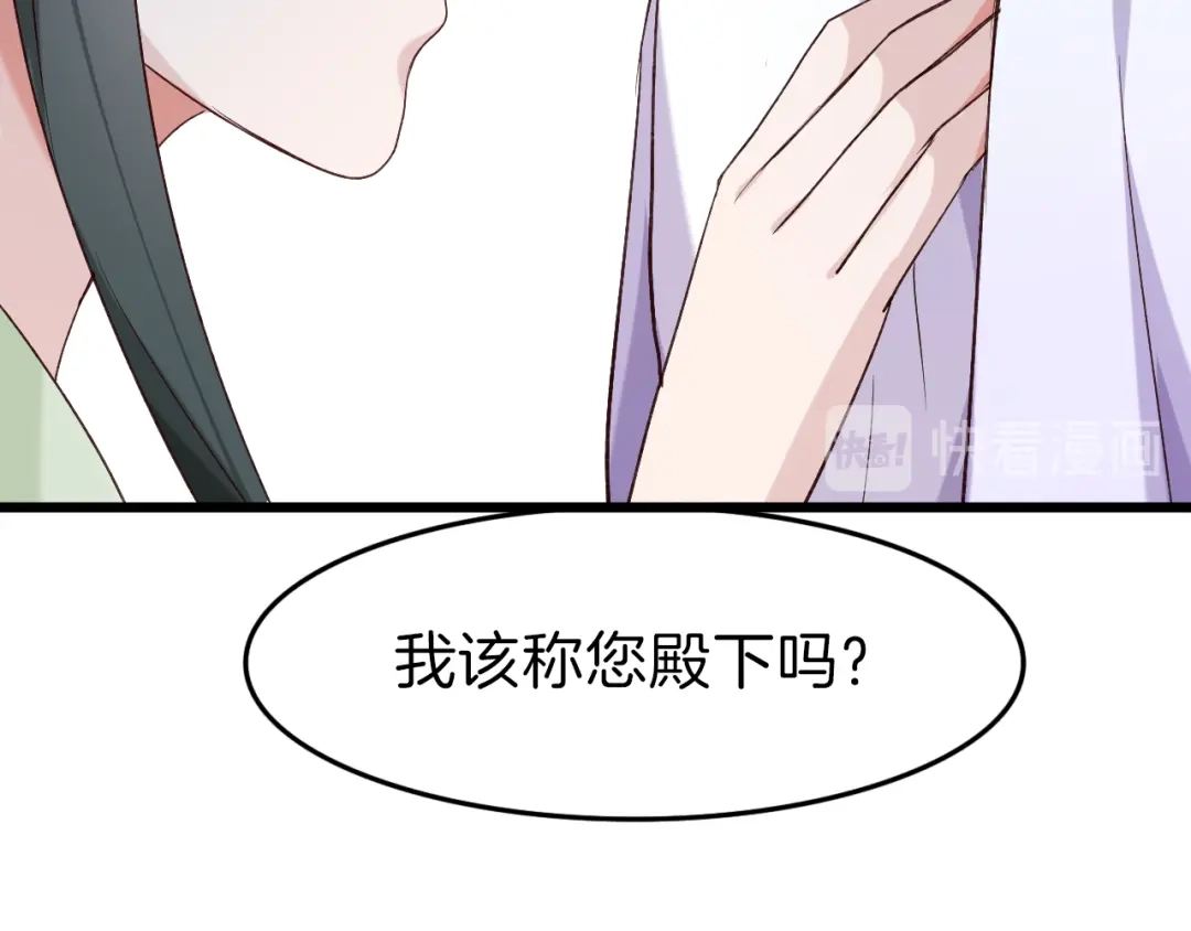 《殿下求你别作妖》第34话 人形秘宝？ 第51页