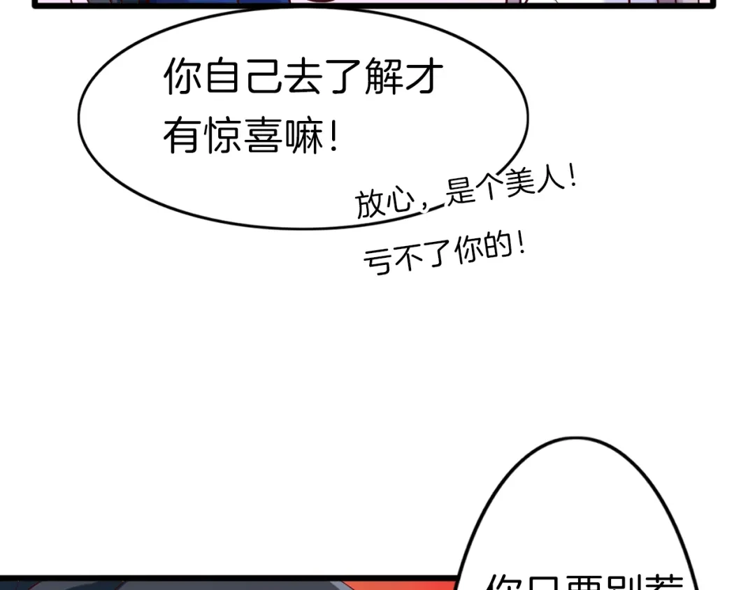 《殿下求你别作妖》第34话 人形秘宝？ 第14页