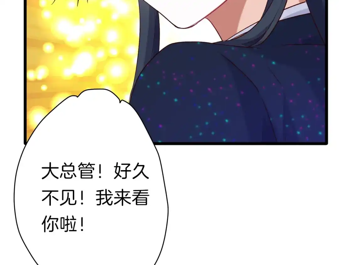 《殿下求你别作妖》第34话 人形秘宝？ 第91页