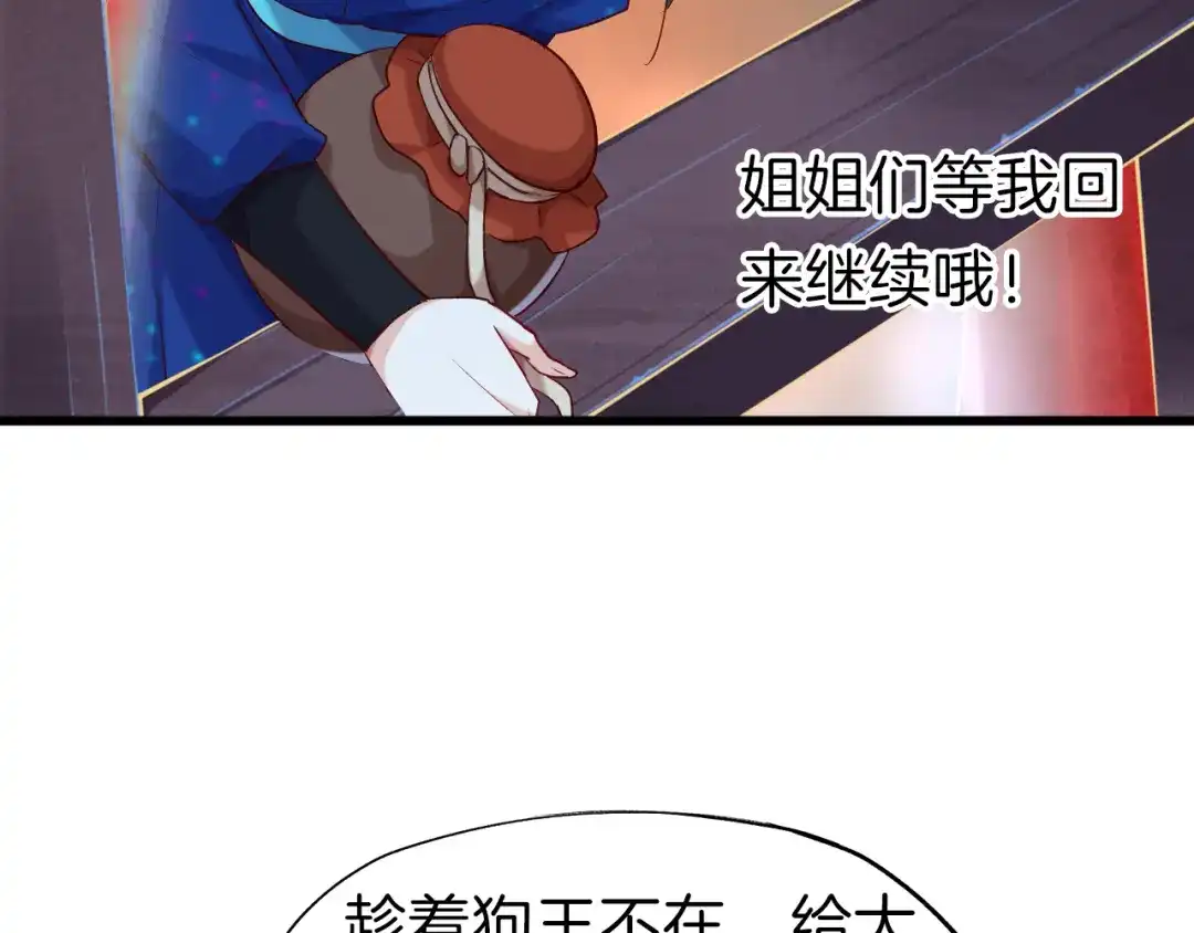 《殿下求你别作妖》第34话 人形秘宝？ 第67页