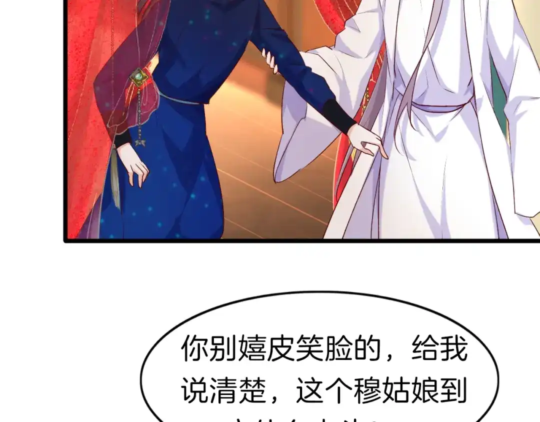《殿下求你别作妖》第34话 人形秘宝？ 第12页