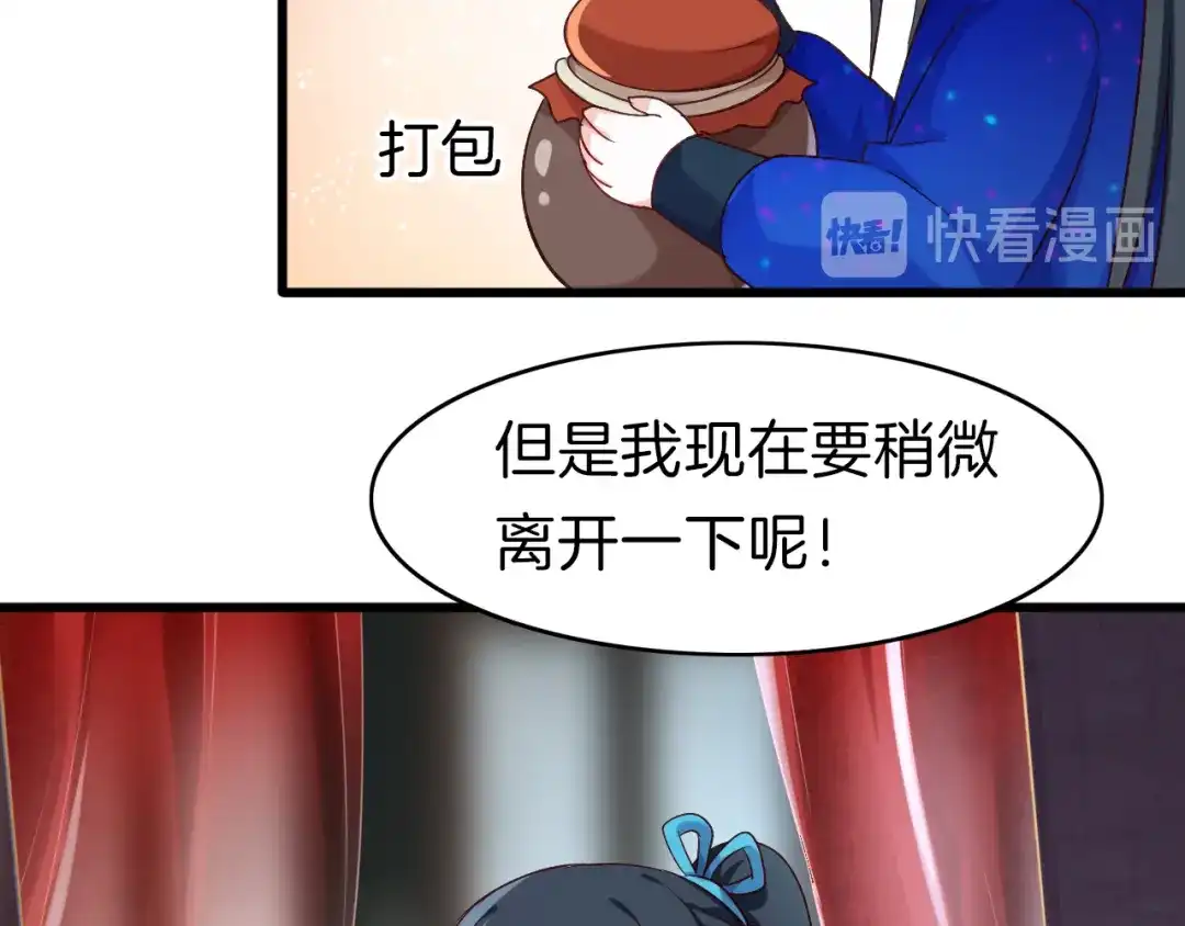 《殿下求你别作妖》第34话 人形秘宝？ 第65页