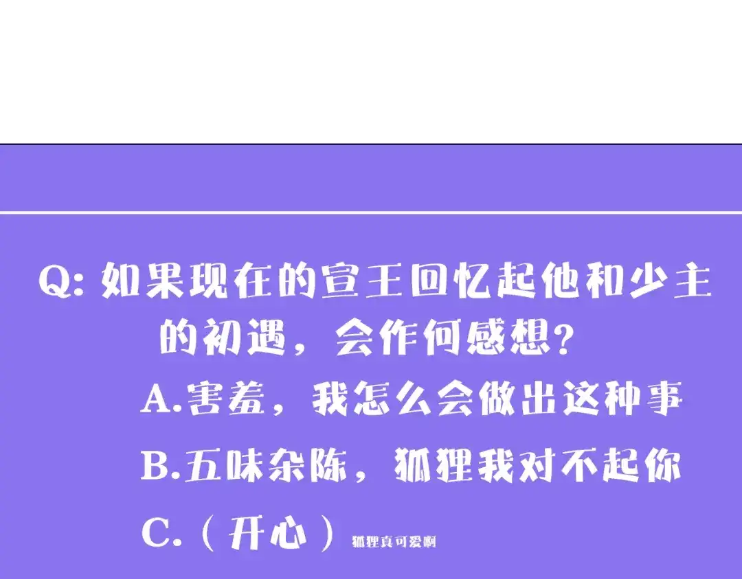 《殿下求你别作妖》第34话 人形秘宝？ 第93页