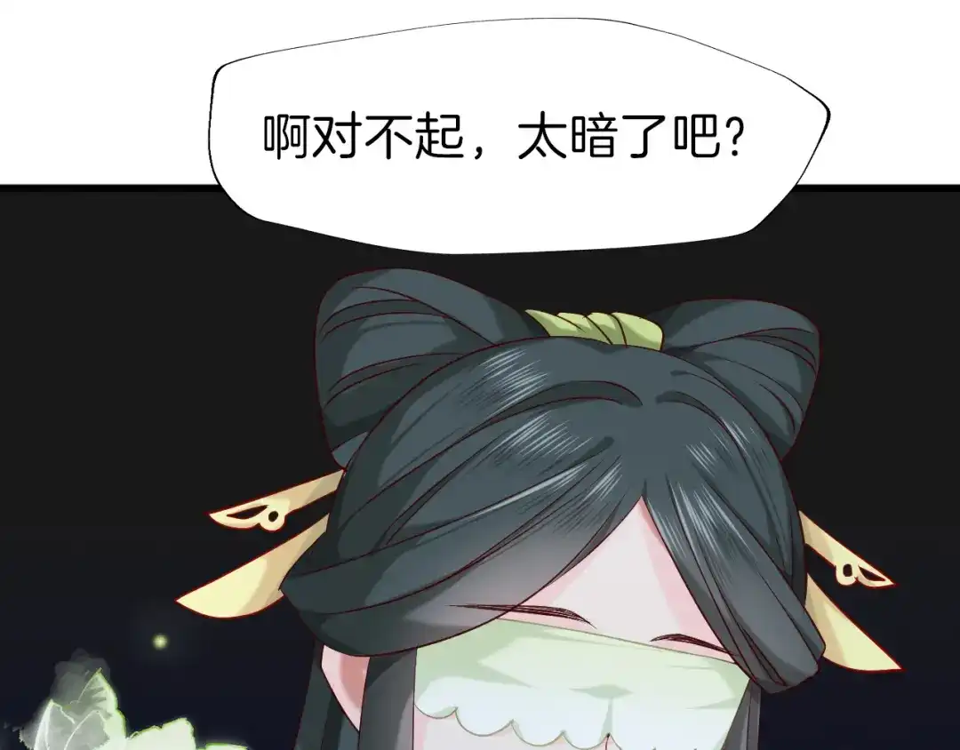 《殿下求你别作妖》第34话 人形秘宝？ 第32页