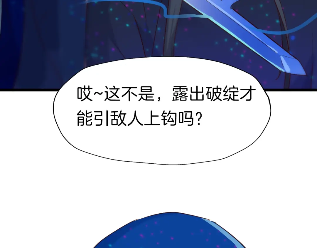 《殿下求你别作妖》第34话 人形秘宝？ 第86页